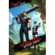 Постер книги Хранитель Древа Мира. Том 4