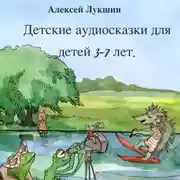 Постер книги Сказки Дружного леса