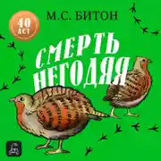 Постер книги Смерть негодяя