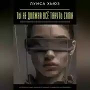 Постер книги Ты не должна всё тянуть сама. Как перестать быть сильной по привычке и позволить себе поддержку