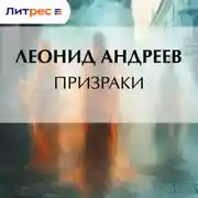 Постер книги Призраки