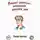 Таня Читер - Рецепт счастья – остановка диалога ума