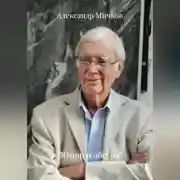 Постер книги Юмор и абсурд