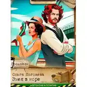 Постер книги Змея в норе