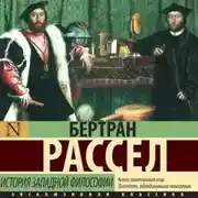 Постер книги История западной философии