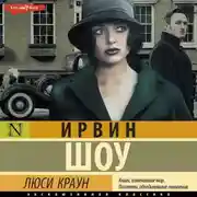Постер книги Люси Краун