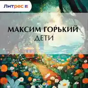 Постер книги Дети