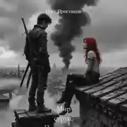 Постер книги Мир струн. Пришествие