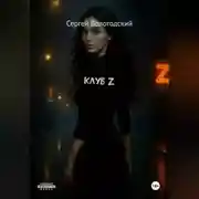 Постер книги Клуб Z