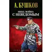 Постер книги Майор со скучным лицом