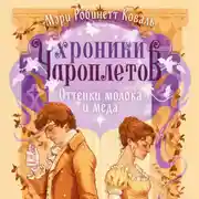 Постер книги Оттенки молока и меда