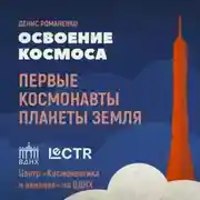 Постер книги Животные: космические первопроходцы