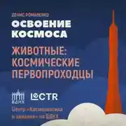 Постер книги Первые космонавты планеты Земля