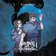 Постер книги Вперед, за Фениксом! Станем сильнее