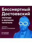 Гаянэ Степанян - Легенда о великом читателе (у кого он учился)