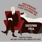 Постер книги Монстры реальны. Они живут внутри нас и иногда берут верх