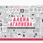 Постер книги Лекция №1. Исследование аудитории – методики и лайфхаки