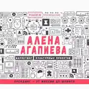 Постер книги Лекция №2. Брендинг – от миссии до шрифта