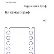 Постер книги Кинематограф
