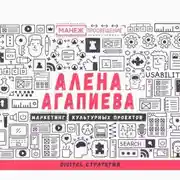 Постер книги Лекция №7. Digital стратегия