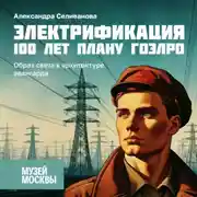 Постер книги Образ света в архитектуре авангарда
