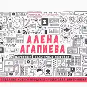 Постер книги Лекция №3. Создание нового продукта – пошаговая инструкция
