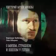Постер книги О милом, страшном и пошлом у Гоголя