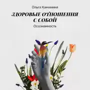 Постер книги Осознанность