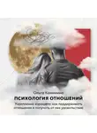 Ольга Каминина - Укрепление хорошего: как поддерживать отношения и получать от них удовольствие