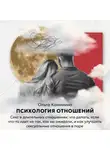 Ольга Каминина - Секс в длительных отношениях: что делать, если что-то идет не так, как вы ожидали, и как улучшить сексуальные отношения в паре
