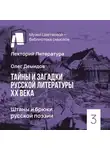 Олег Демидов - Штаны и брюки русской поэзии