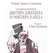Постер книги Странная история доктора Джекила и мистера Хайда