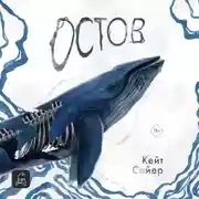 Постер книги Остов