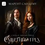 Постер книги Смертный грех