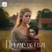 Постер книги Предчувствие