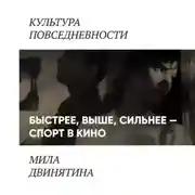 Постер книги Пан спортсмен