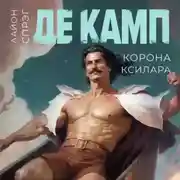 Постер книги Корона Ксилара