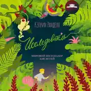 Постер книги Исследователь
