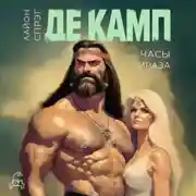 Постер книги Часы Ираза