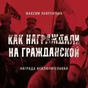 Постер книги Награда исключительная