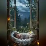 Постер книги Благословение ветра