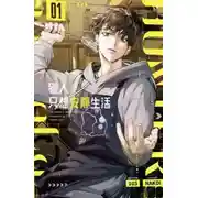 Постер книги Охотник хочет жить спокойно