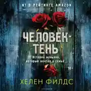 Постер книги Человек-тень