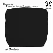 Постер книги Подшофе