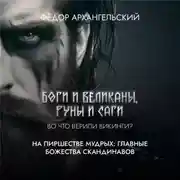 Постер книги На пиршестве мудрых: главные божества скандинавов