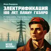 Постер книги В новом свете: электрификация, театр и кинематограф первой трети ХХ века