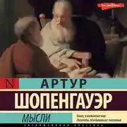 Постер книги Мысли