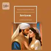 Постер книги Sevirem. Азербайджанская сказка