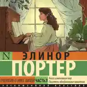 Постер книги Трилогия о мисс Билли. Часть3