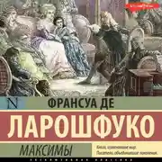 Постер книги Максимы